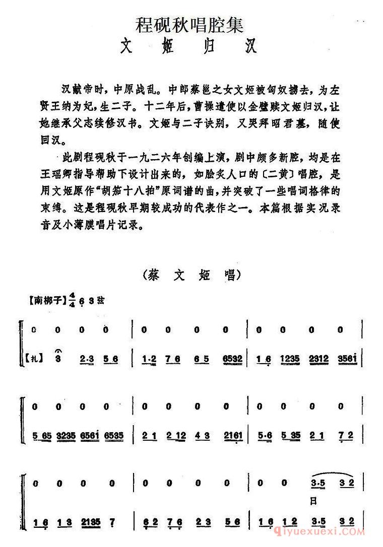 京剧简谱[程砚秋唱腔集/文姬归汉]