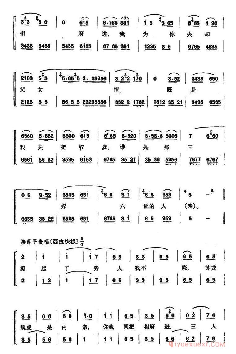 京剧简谱[程砚秋唱腔集/武家坡]