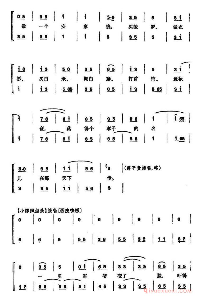 京剧简谱[程砚秋唱腔集/武家坡]