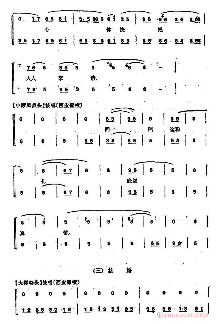 京剧简谱[英台抗婚]程砚秋唱腔集