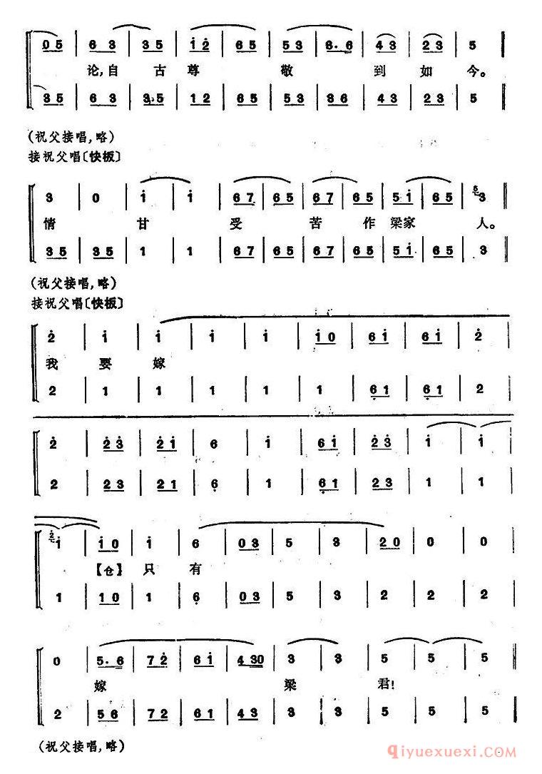 京剧简谱[英台抗婚]程砚秋唱腔集