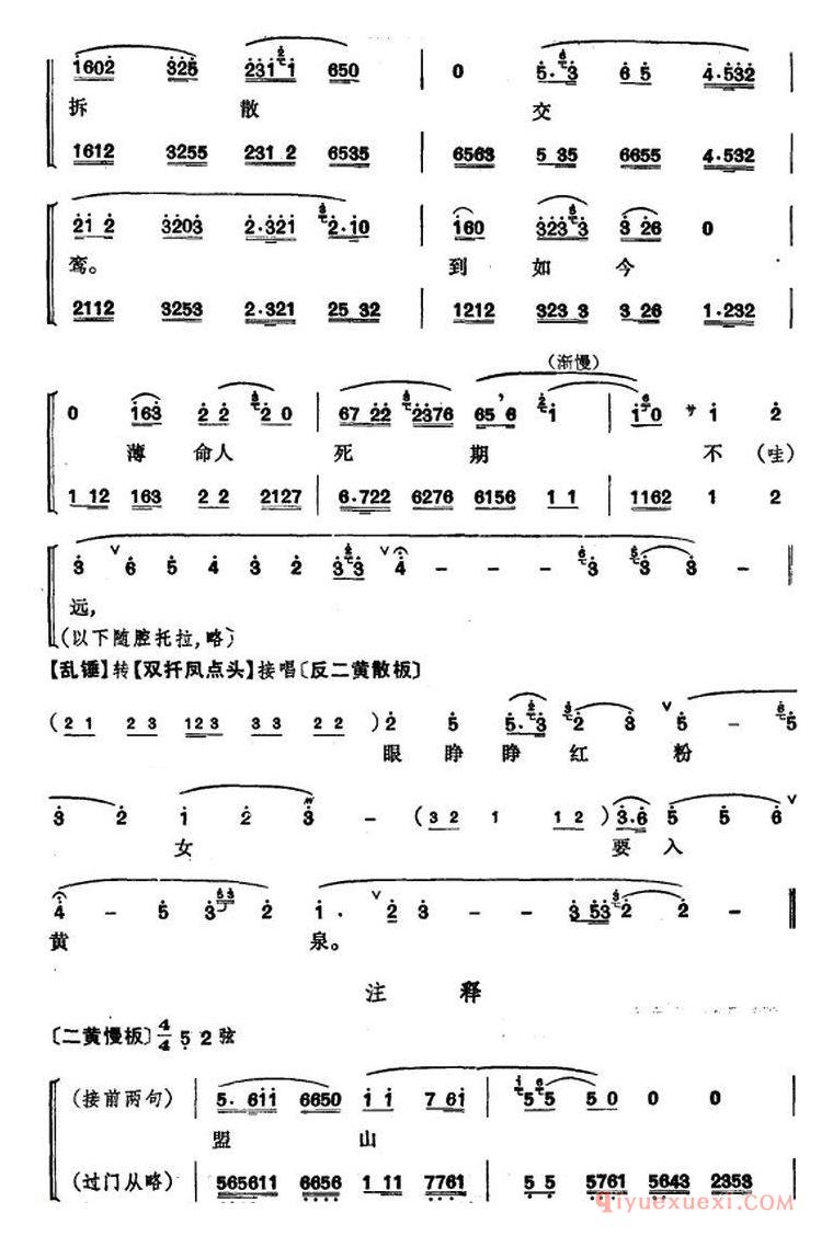 京剧简谱[鸳鸯冢]程砚秋唱腔集