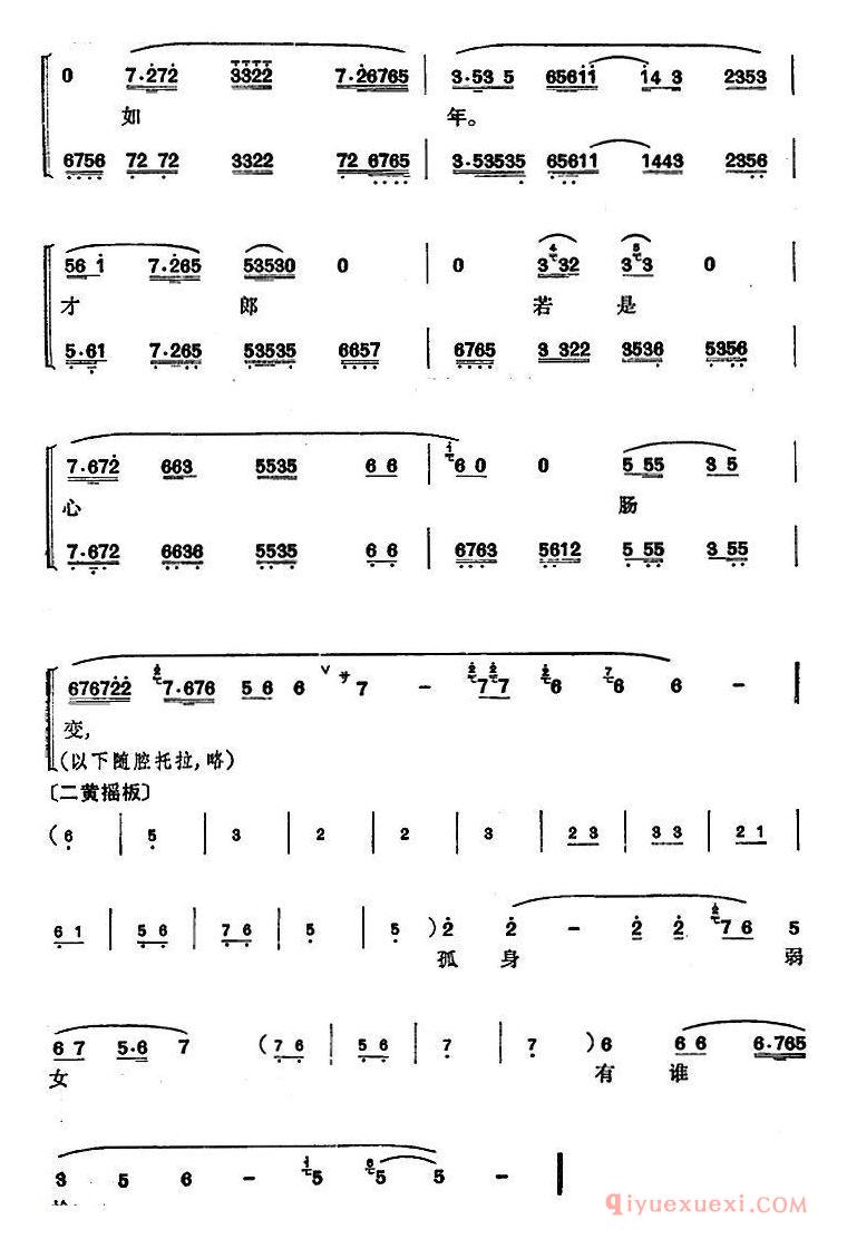 京剧简谱[鸳鸯冢]程砚秋唱腔集