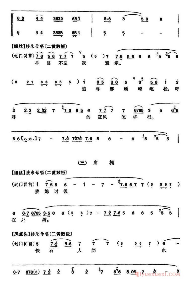 京剧简谱[硃痕记]程砚秋唱腔集