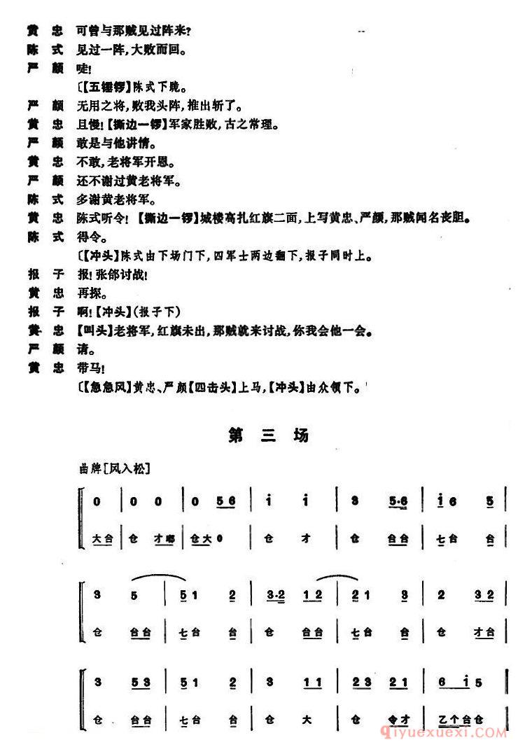 京剧简谱[定军山/全本]