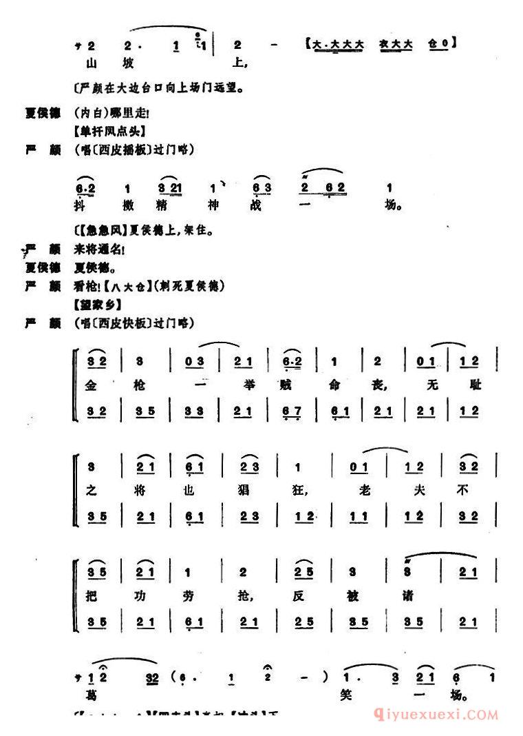 京剧简谱[定军山/全本]