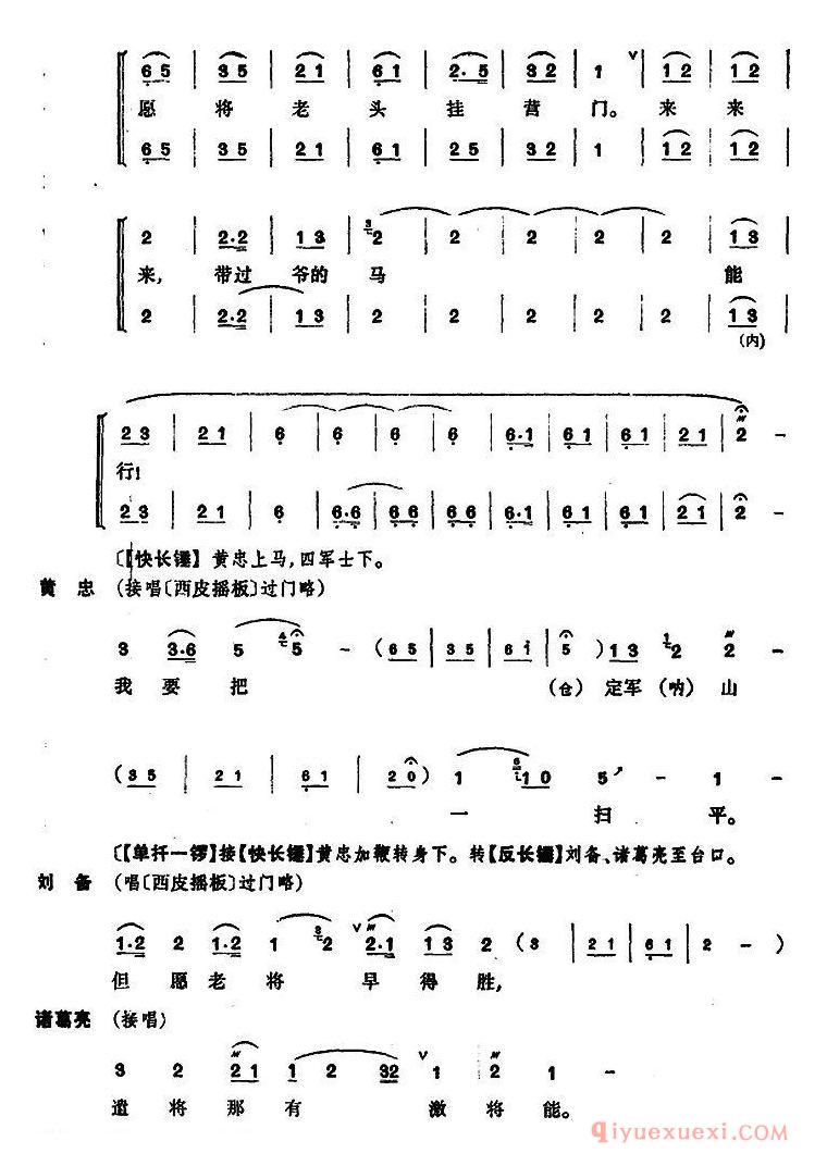 京剧简谱[定军山/全本]