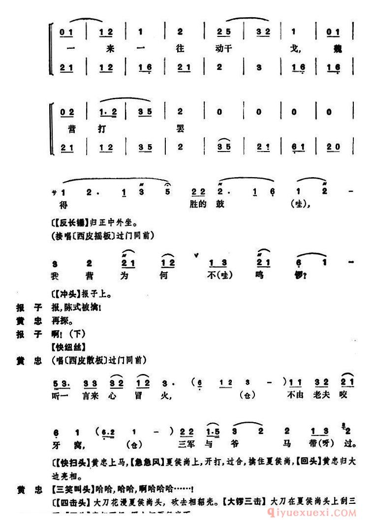 京剧简谱[定军山/全本]