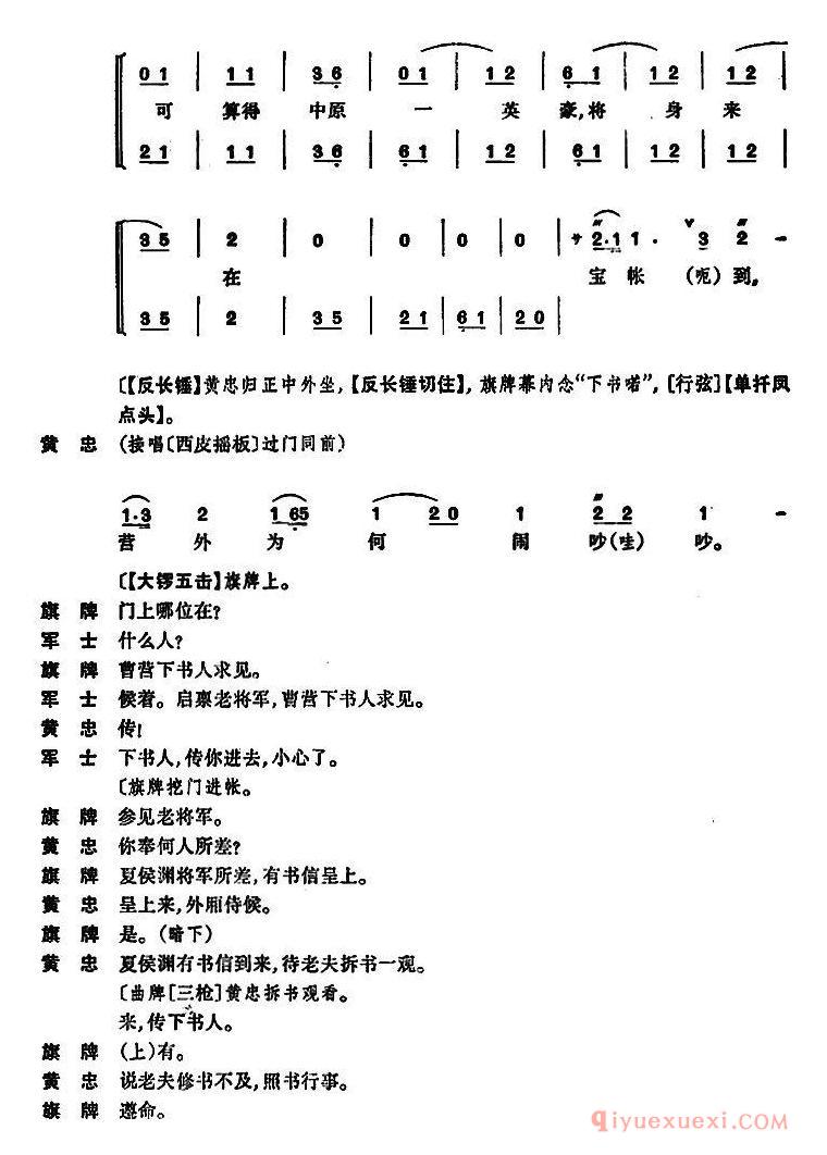 京剧简谱[定军山/全本]