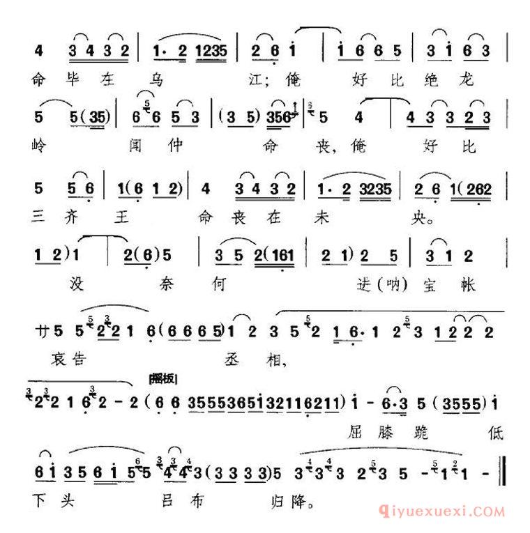 京剧简谱[到如今失小沛身入罗网/白门楼选段、吕布唱段]