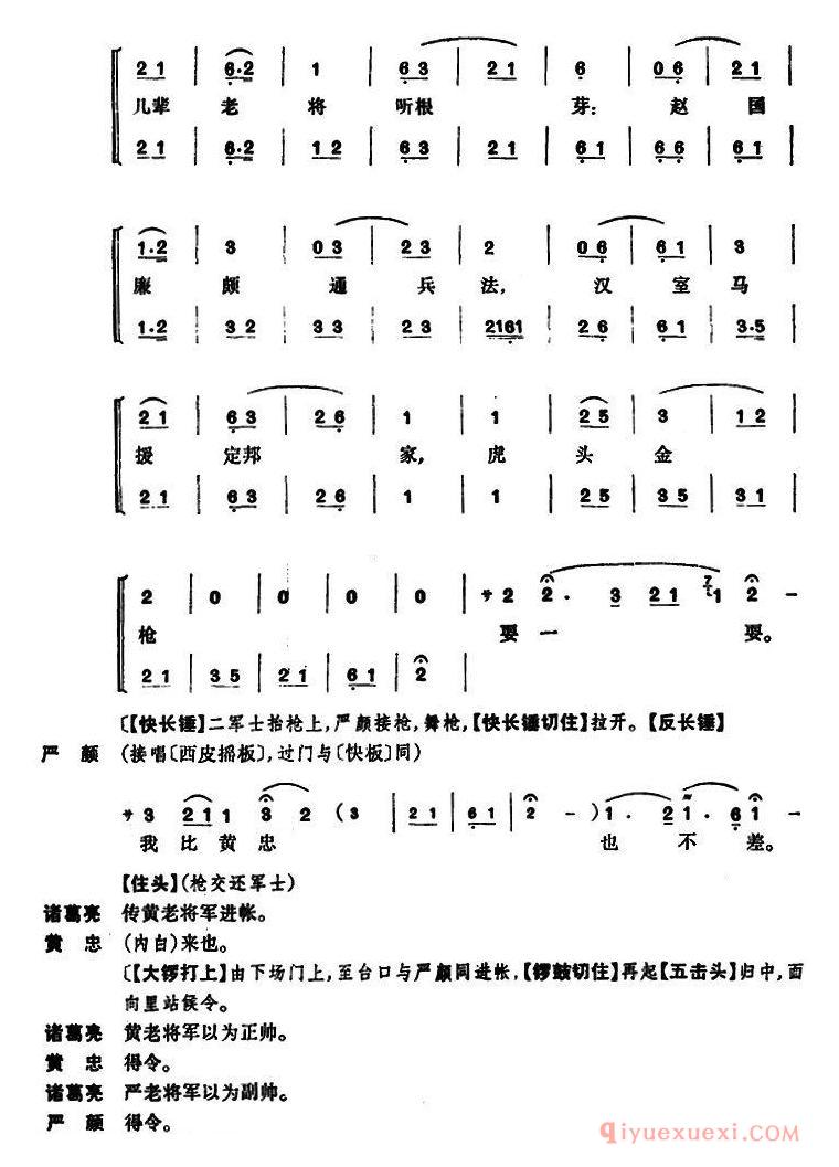 京剧简谱[定军山/全本]