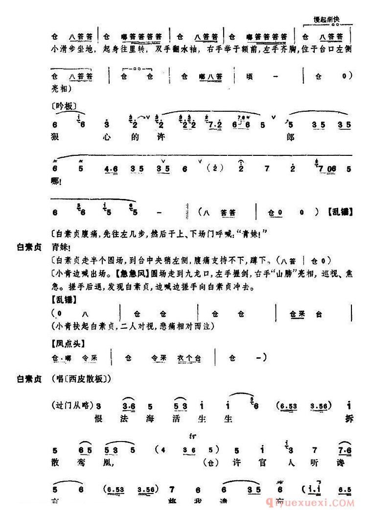 京剧简谱[断桥]