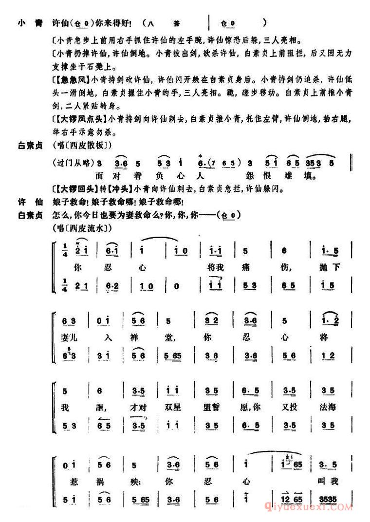 京剧简谱[断桥]