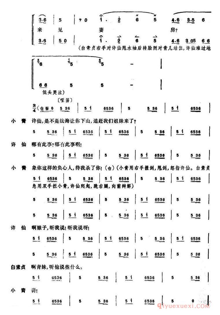 京剧简谱[断桥]