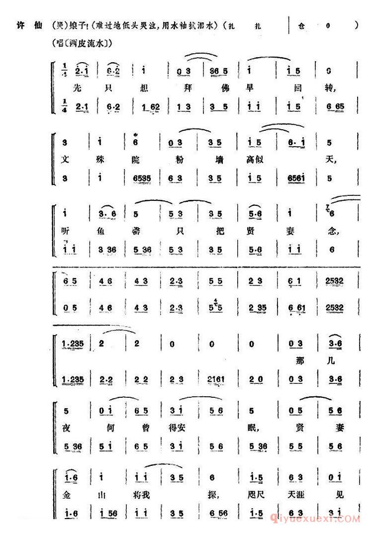 京剧简谱[断桥]