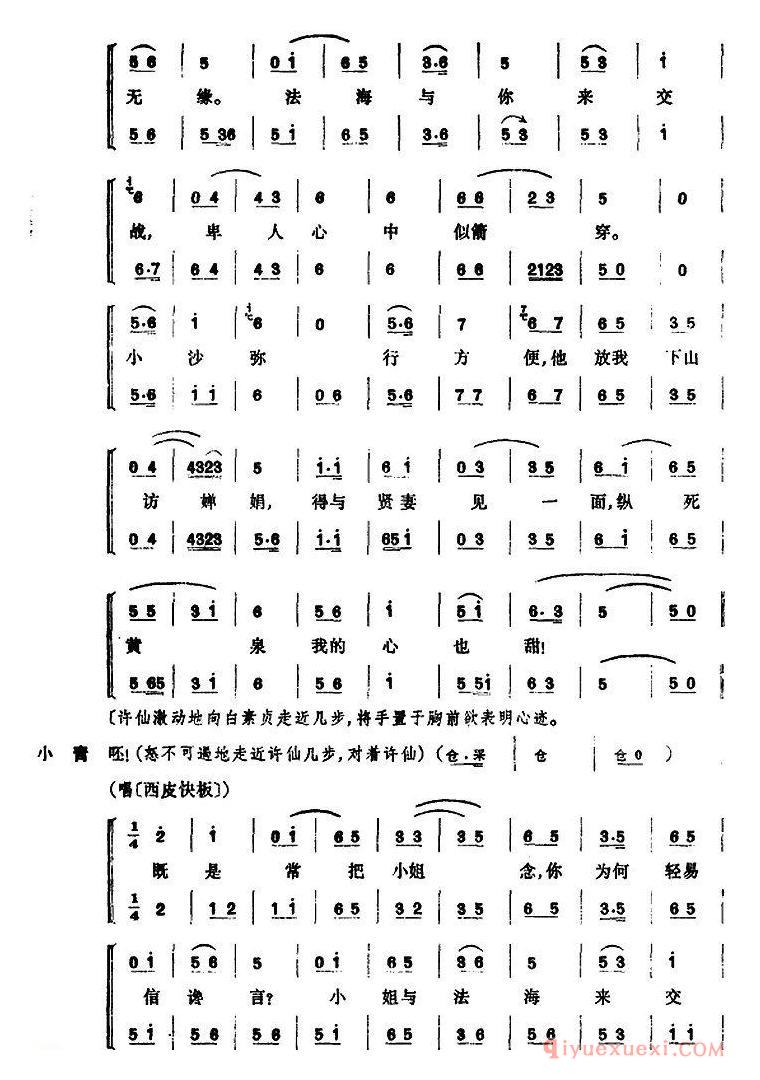 京剧简谱[断桥]