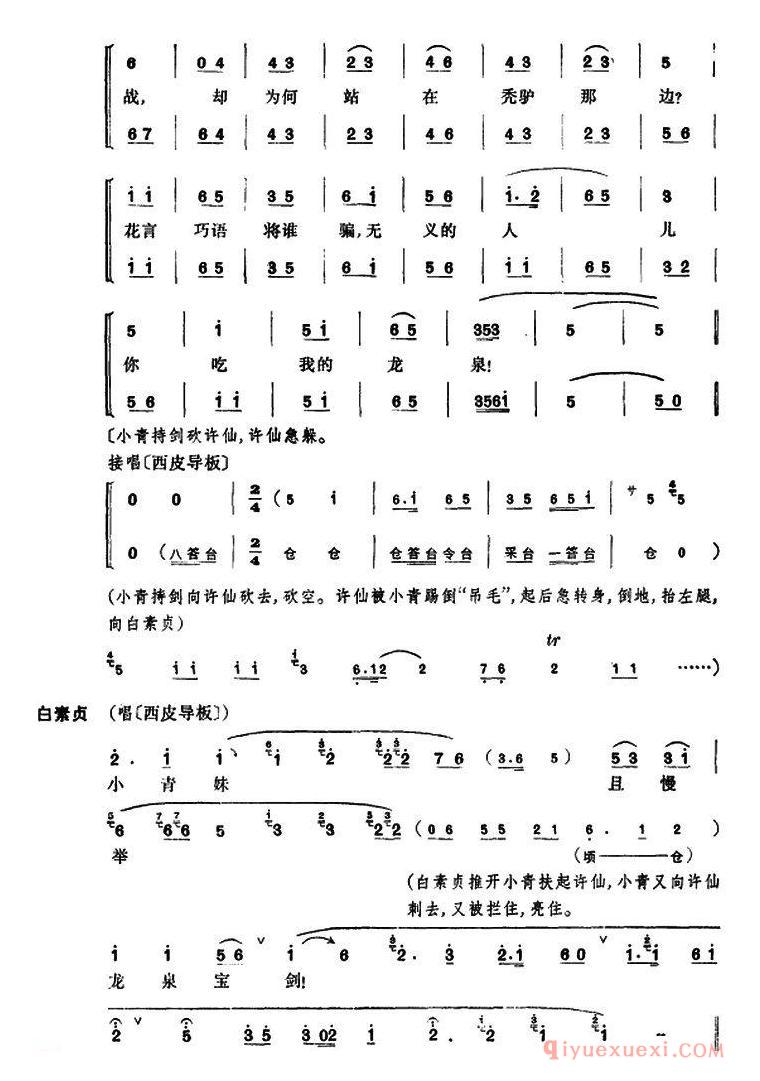 京剧简谱[断桥]