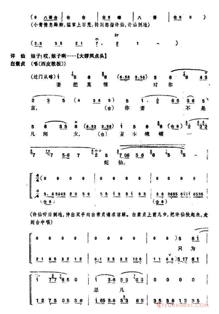 京剧简谱[断桥]