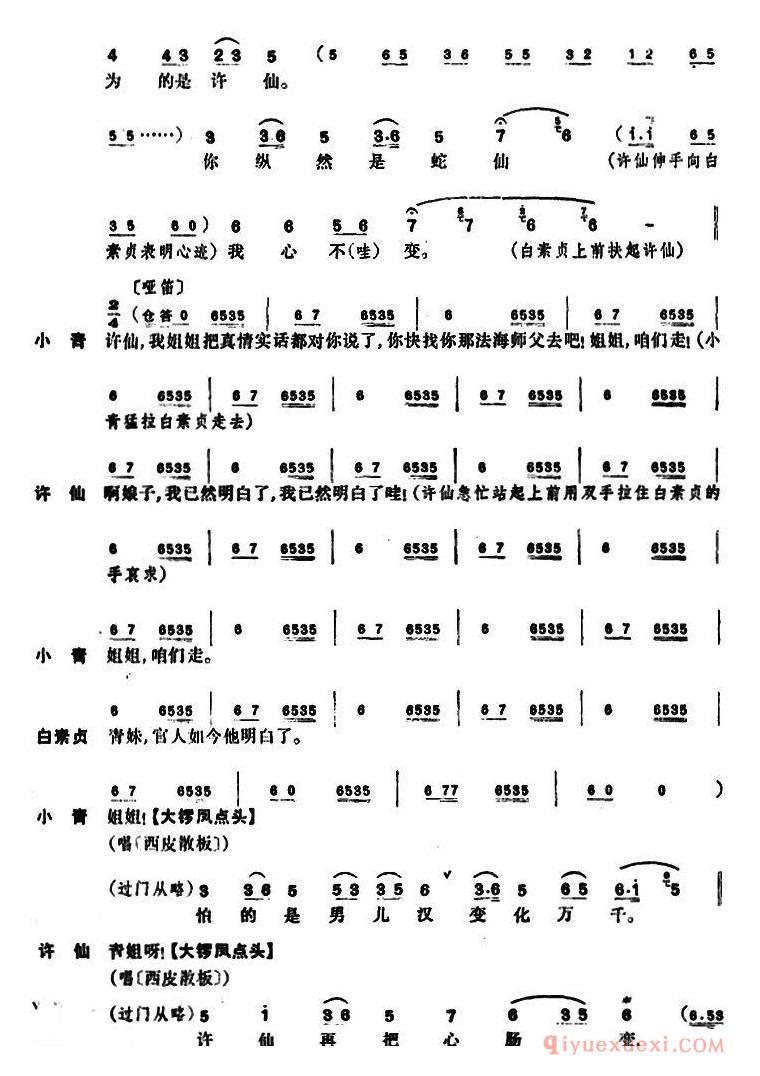 京剧简谱[断桥]