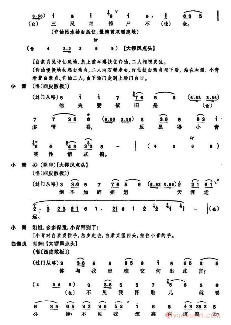 京剧简谱[断桥]