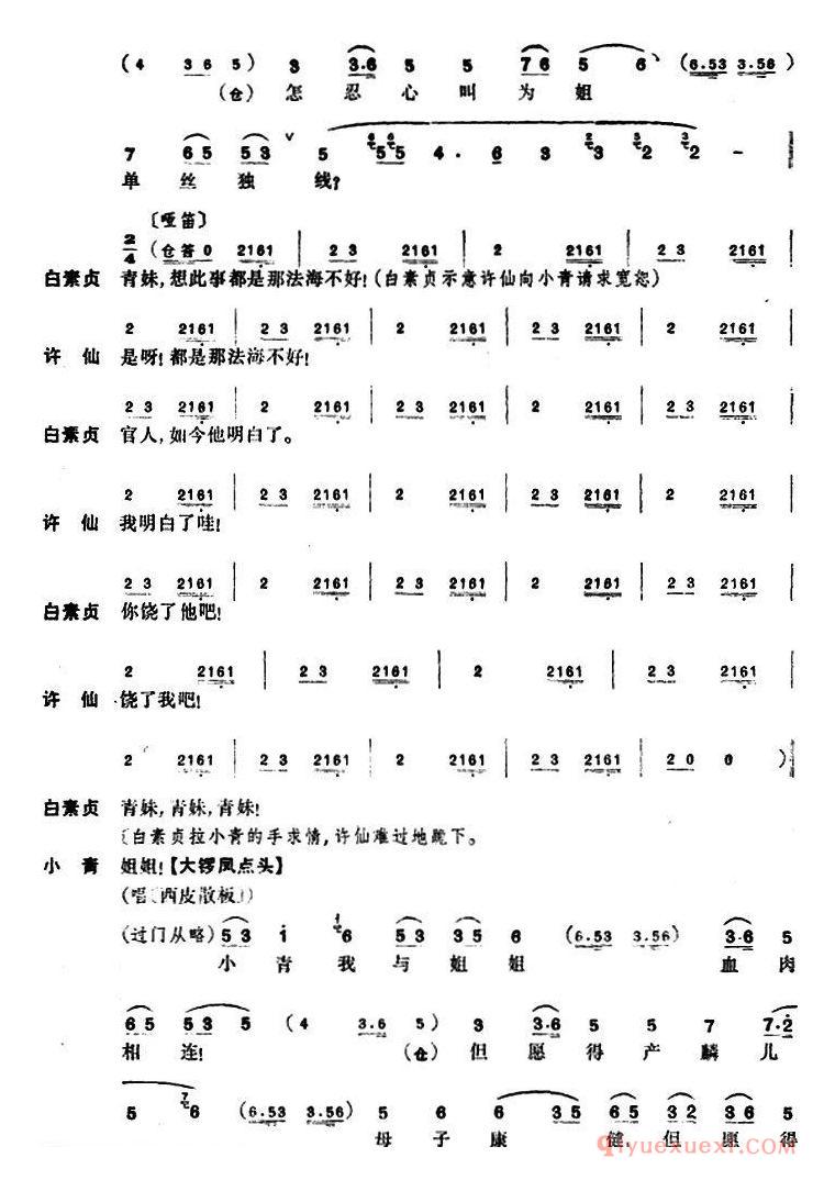 京剧简谱[断桥]