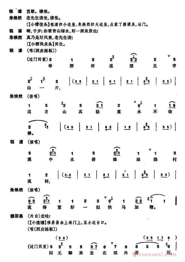 京剧简谱[凤还巢/京剧全本]