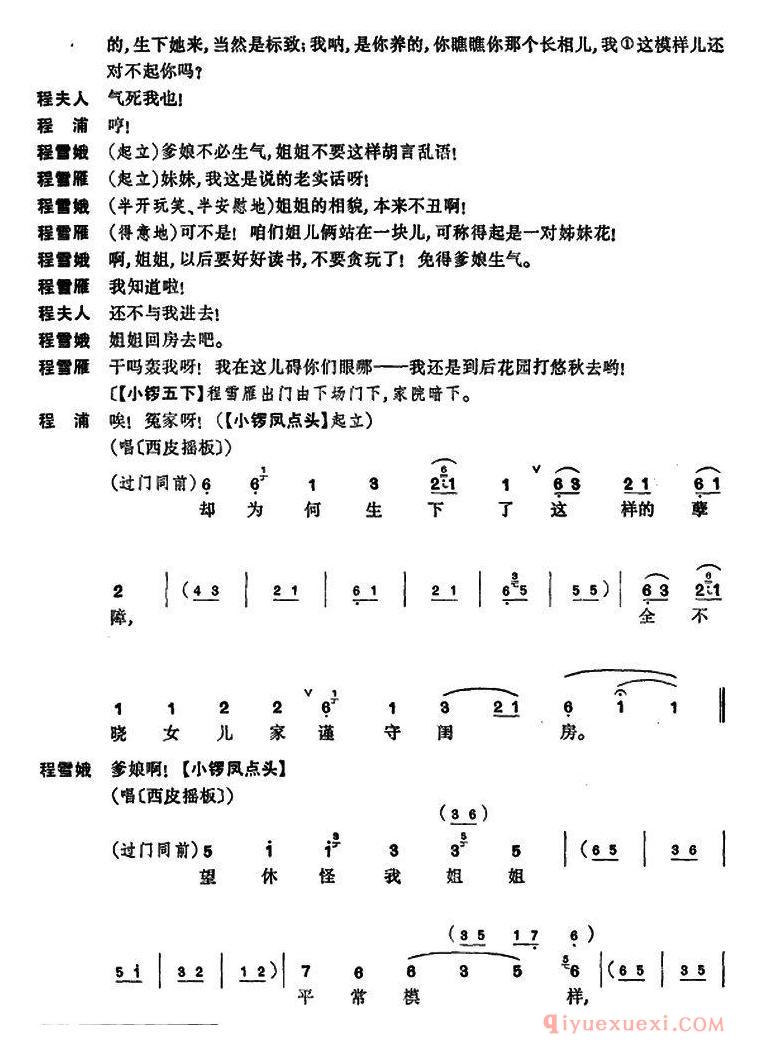 京剧简谱[凤还巢/京剧全本]