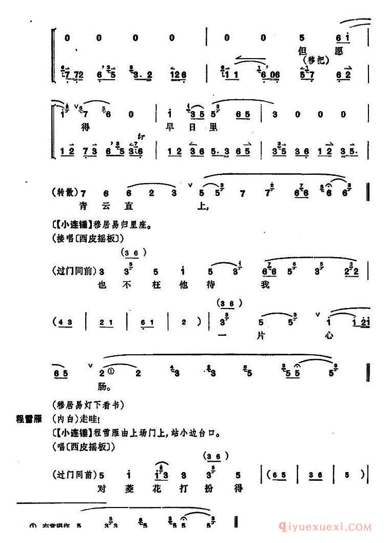 京剧简谱[凤还巢/京剧全本]