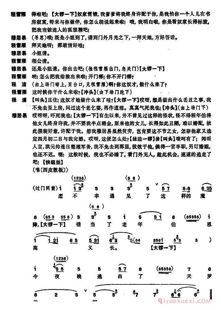 京剧简谱[凤还巢/京剧全本]