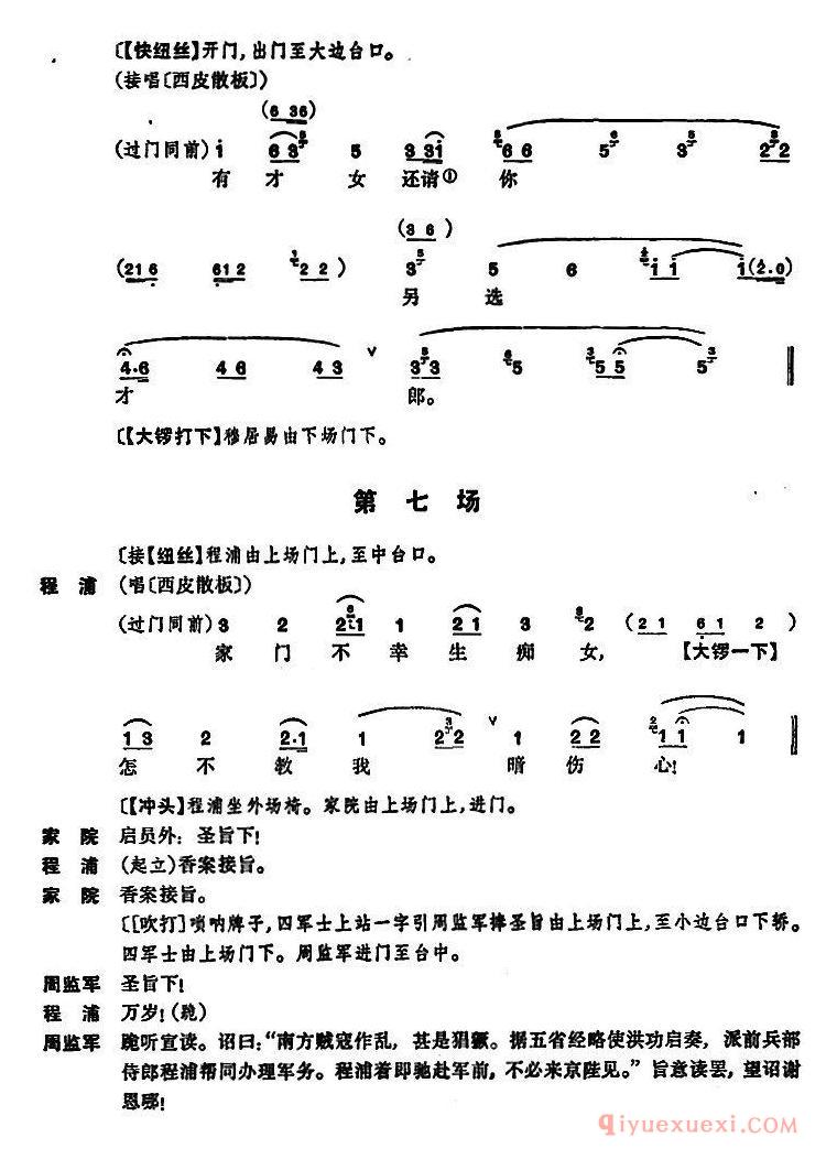 京剧简谱[凤还巢/京剧全本]