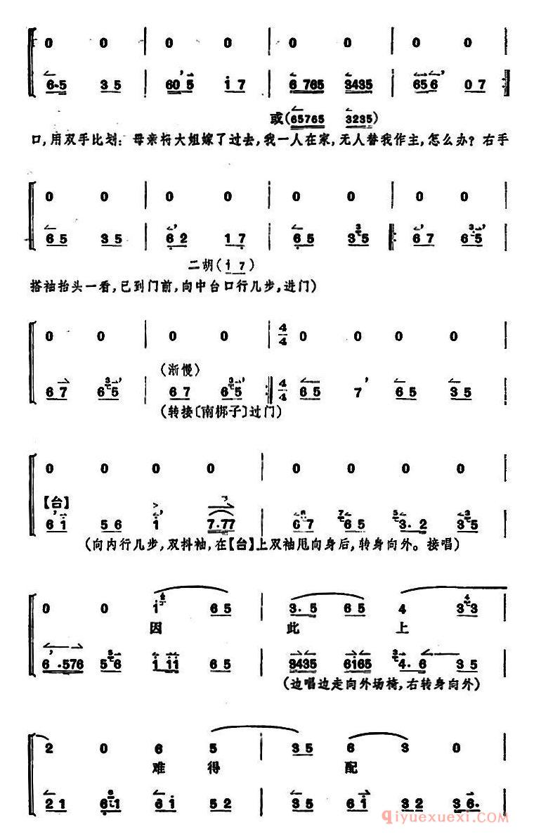 京剧简谱[凤还巢/京剧全本]