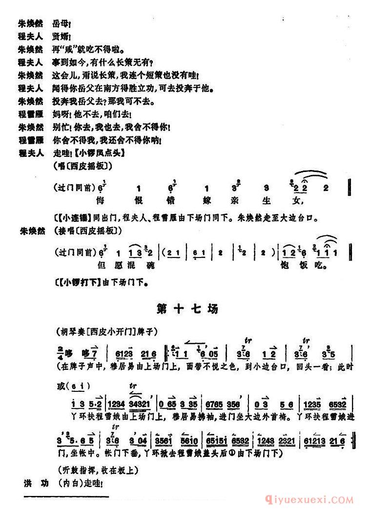 京剧简谱[凤还巢/京剧全本]