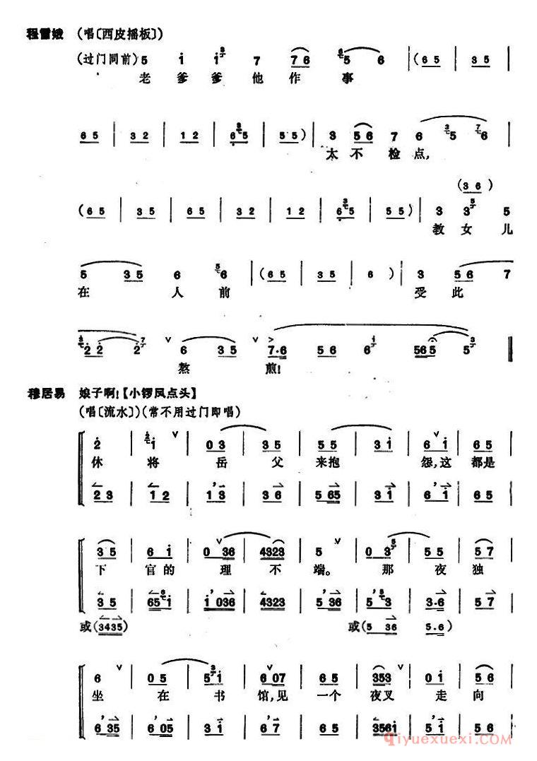 京剧简谱[凤还巢/京剧全本]