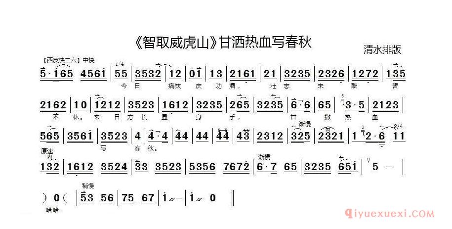 京剧简谱[甘洒热血写春秋/智取威虎山选段、伴奏谱]