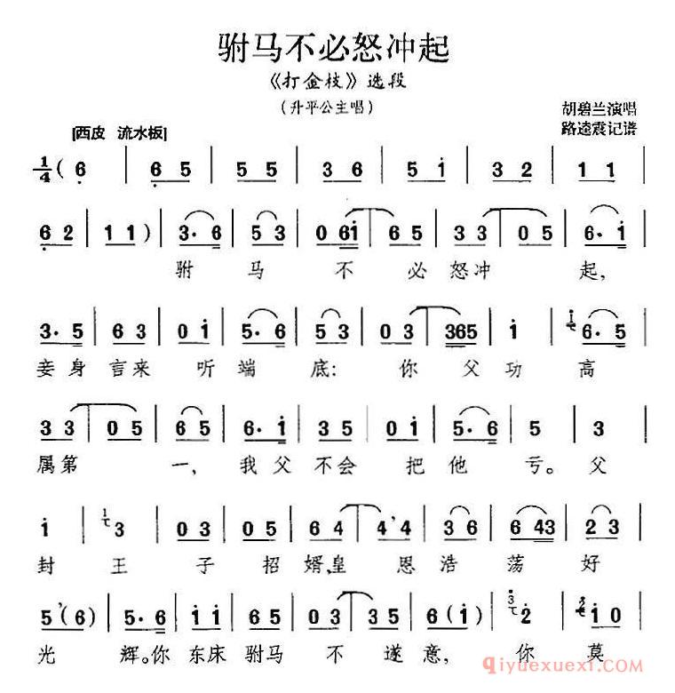 京剧简谱[驸马不必怒冲起/打金枝选段、升平公主唱段]