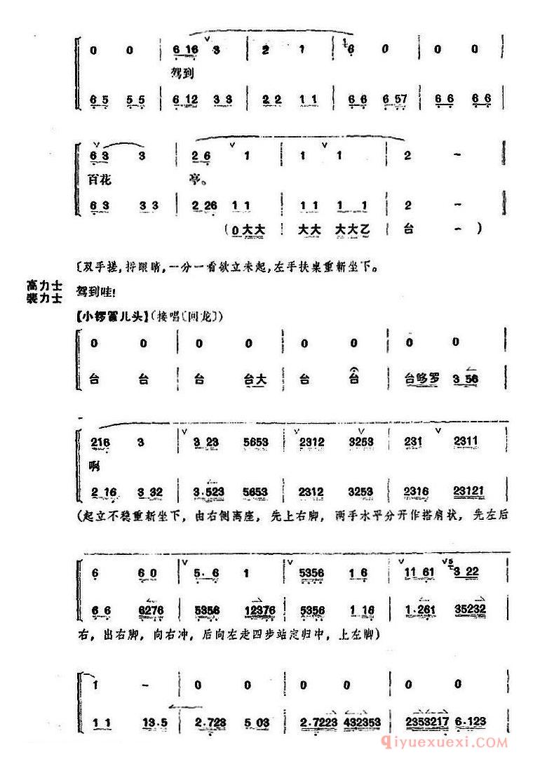 京剧简谱[贵妃醉酒/全本]