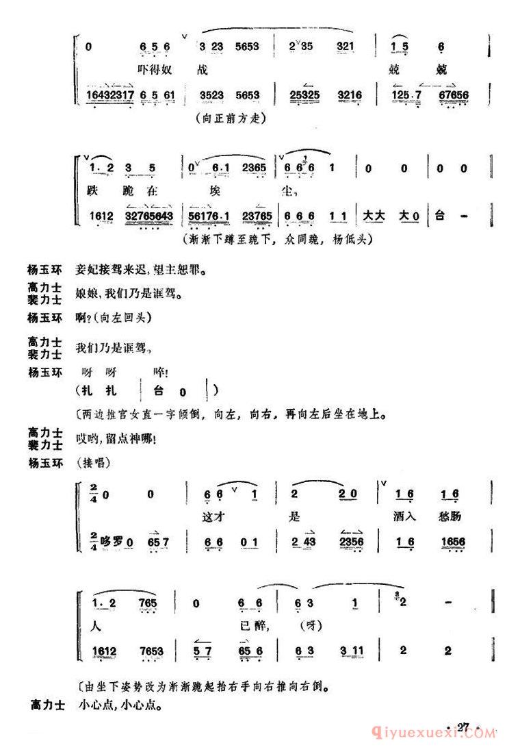 京剧简谱[贵妃醉酒/全本]