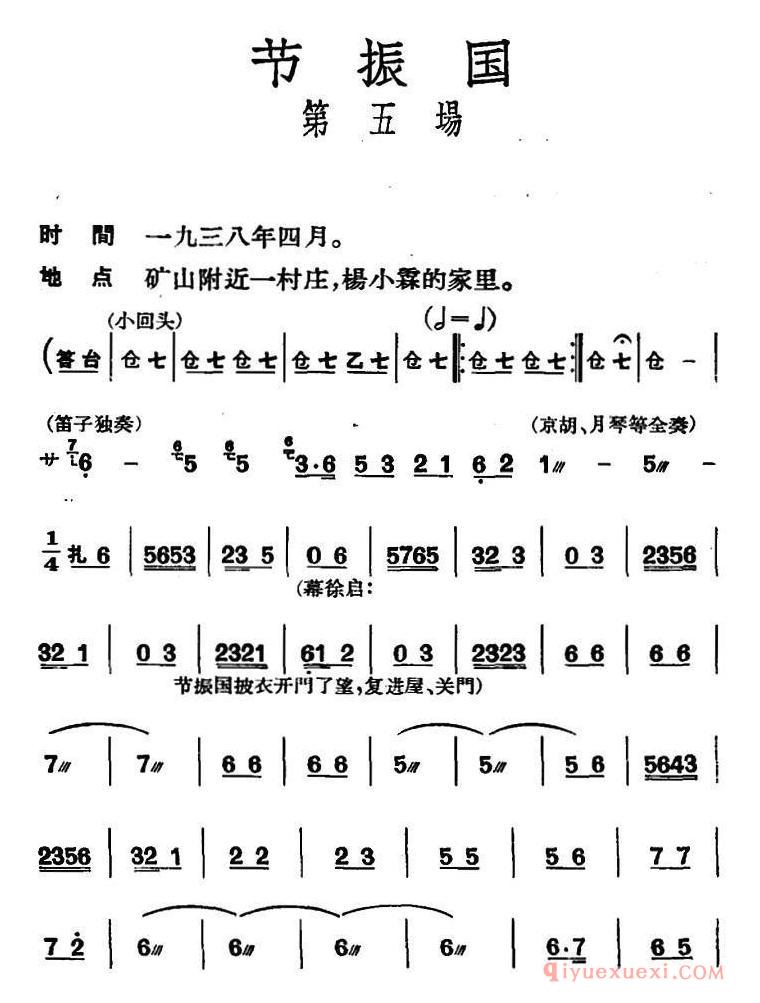 京剧简谱[节振国/全本  第五场]