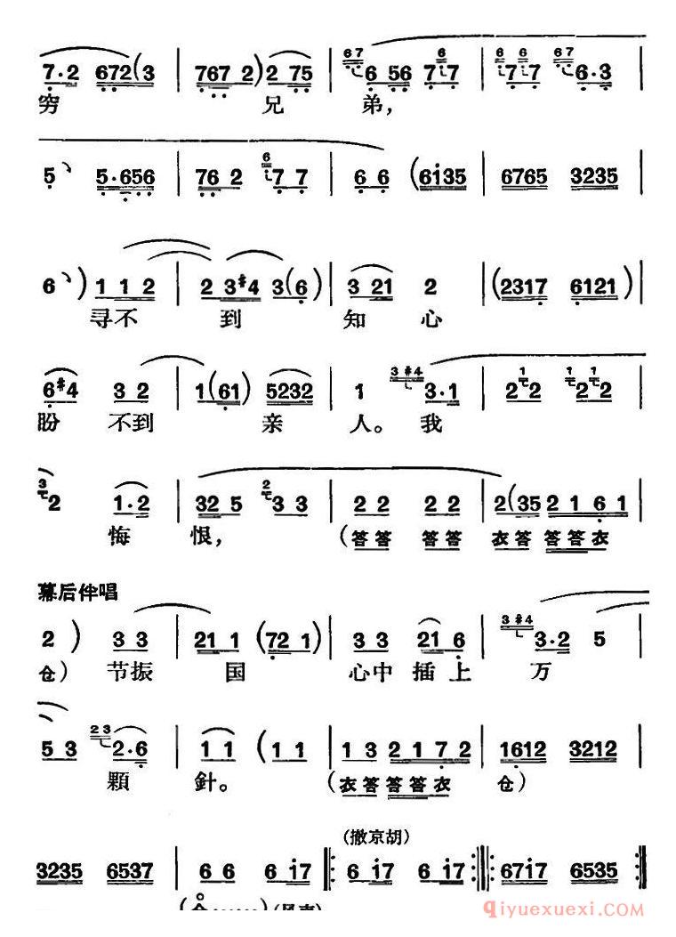 京剧简谱[节振国/全本  第五场]