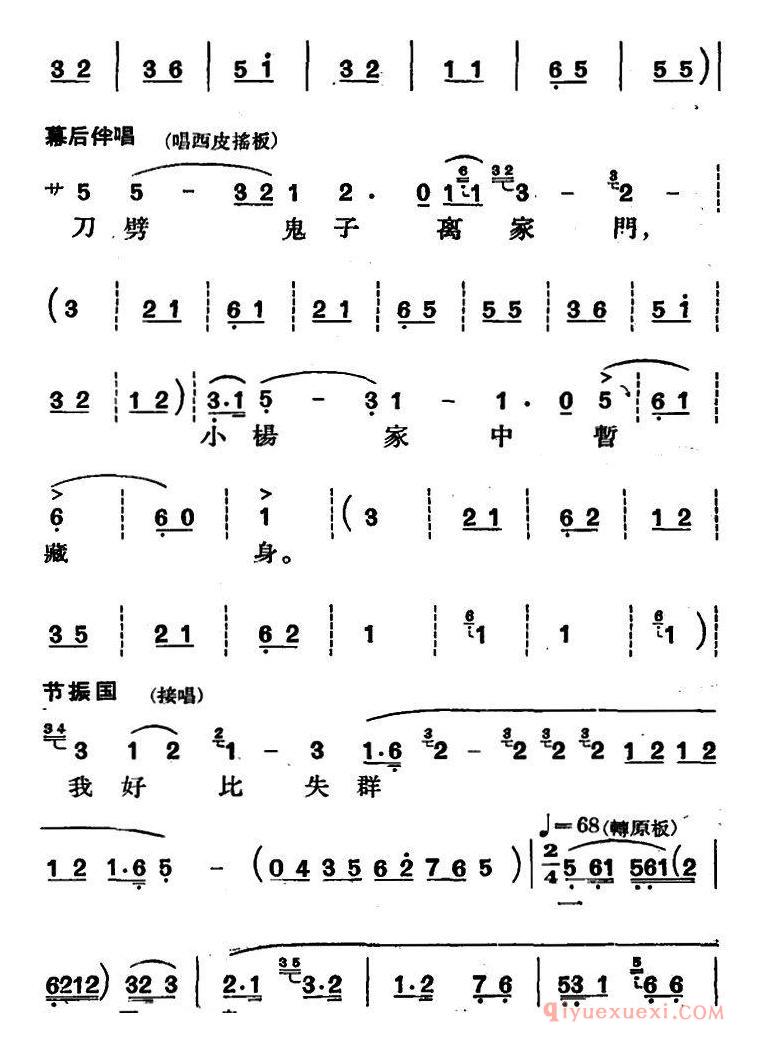 京剧简谱[节振国/全本  第五场]