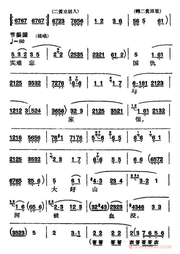 京剧简谱[节振国/全本  第五场]
