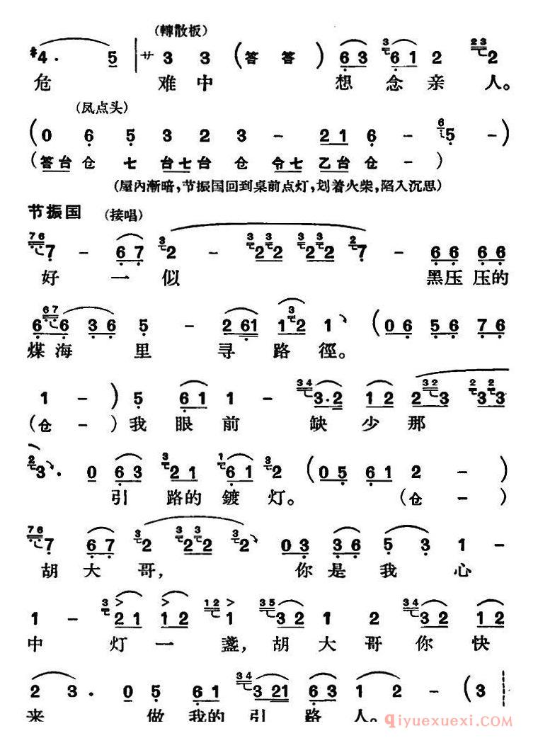 京剧简谱[节振国/全本  第五场]