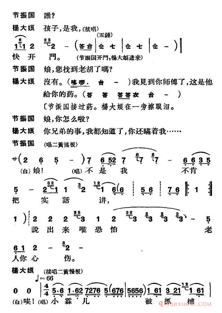 京剧简谱[节振国/全本  第五场]