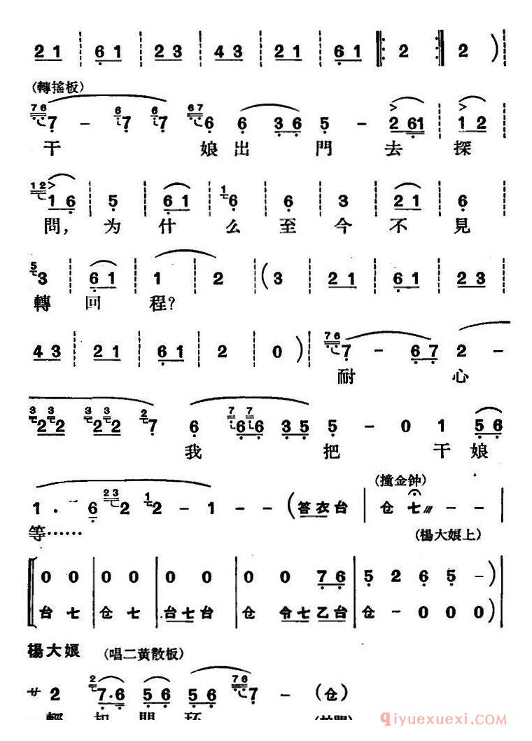 京剧简谱[节振国/全本  第五场]