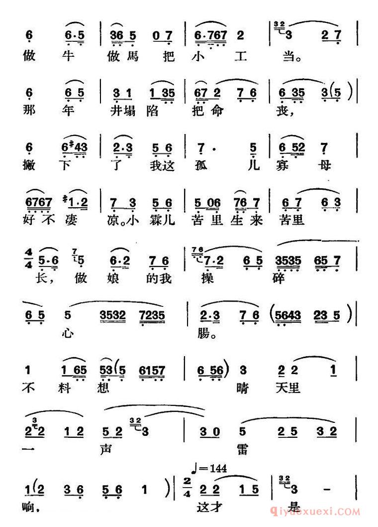 京剧简谱[节振国/全本  第五场]