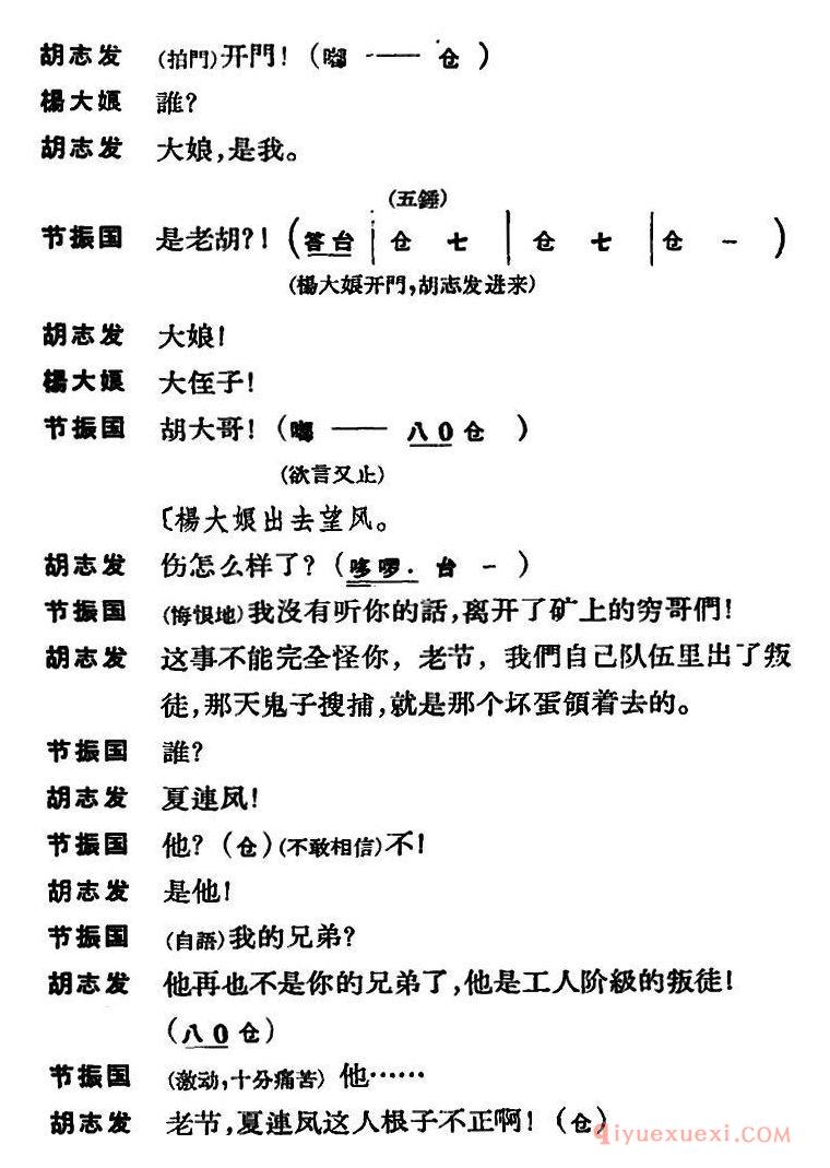 京剧简谱[节振国/全本  第五场]