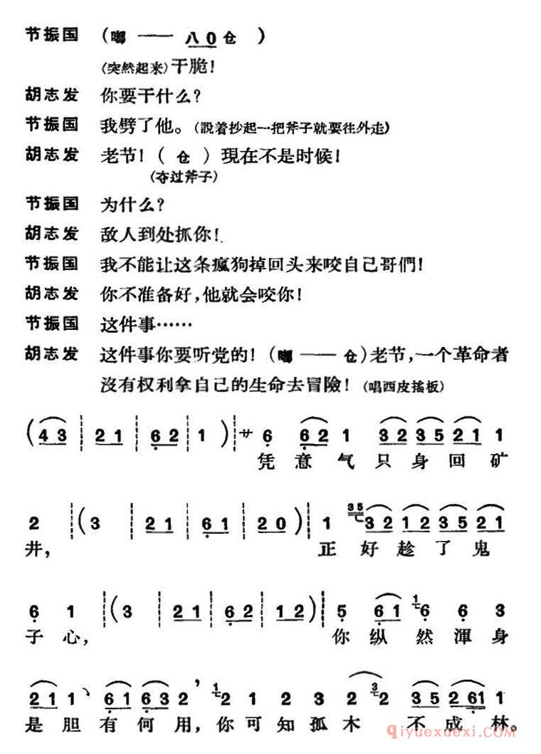 京剧简谱[节振国/全本  第五场]