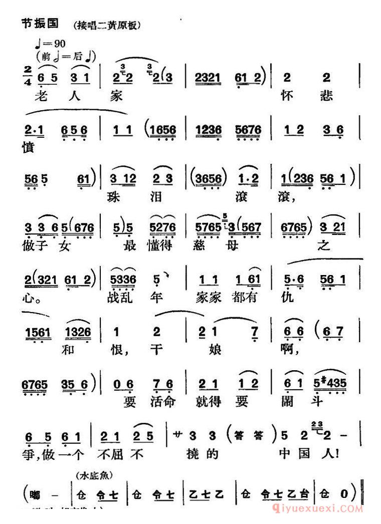京剧简谱[节振国/全本  第五场]