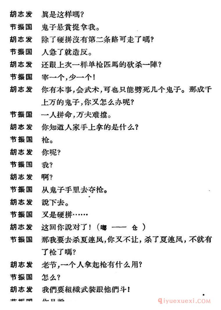 京剧简谱[节振国/全本  第五场]