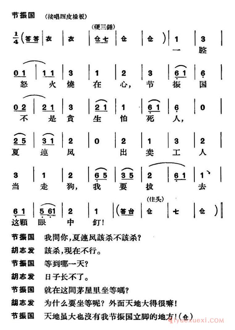京剧简谱[节振国/全本  第五场]